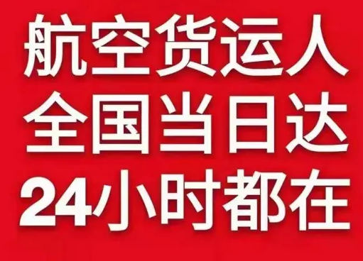 吴圩机场货运货物、航空货运:物流行业各岗位招聘